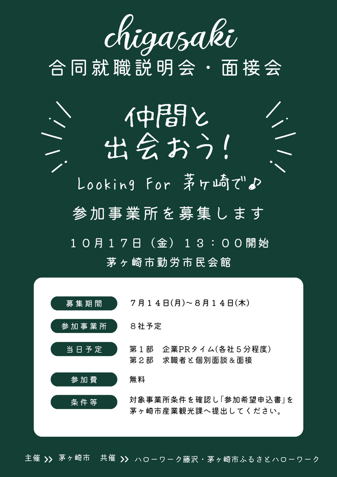 参加事業所募集します！