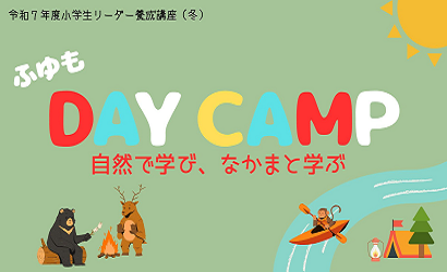 冬のデイキャンプ画像