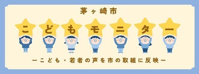 こどもモニター
