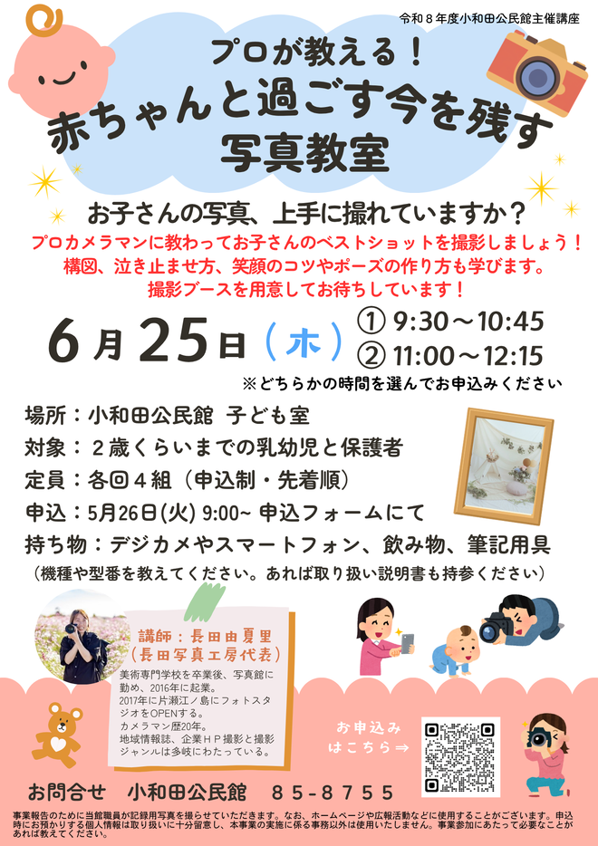 プロが教える！赤ちゃんと過ごす今を残す写真教室チラシ