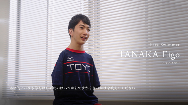 田中映伍選手（インタビュー）