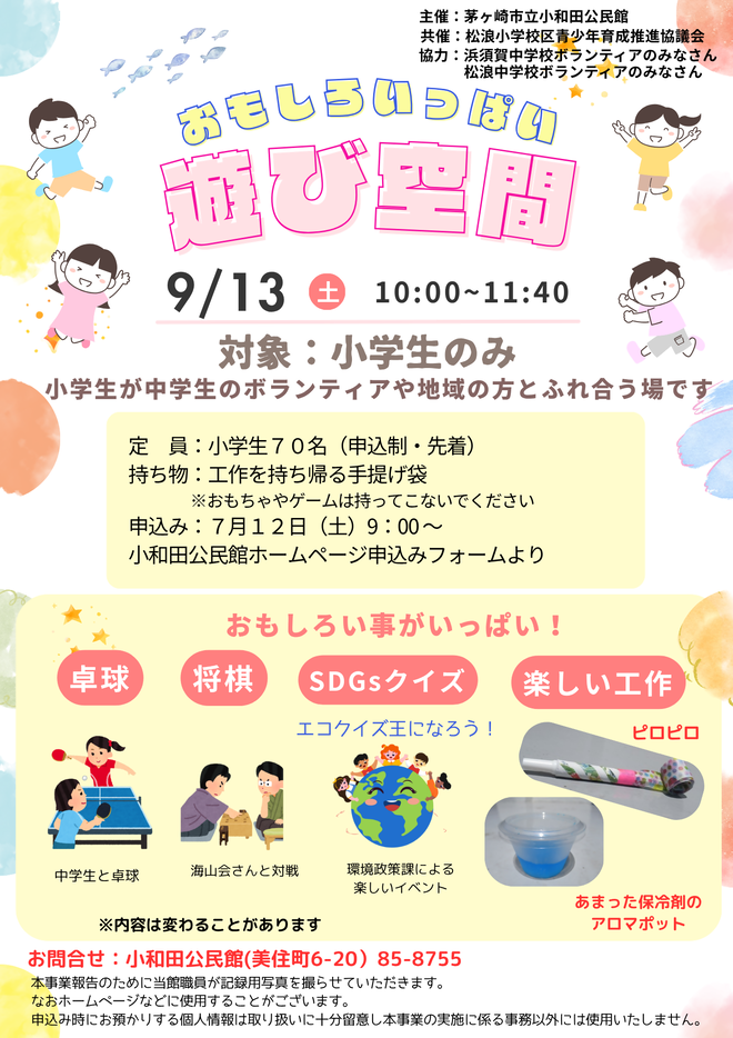 おもしろいっぱい遊び空間チラシ