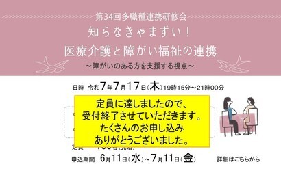 多職種連携研修会