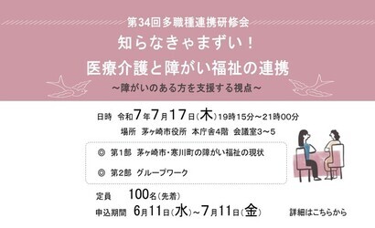 多職種連携研修会