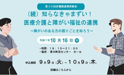 多職種連携研修会