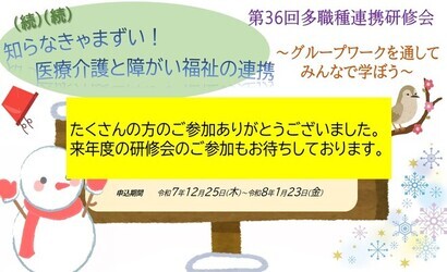 第36回多職種連携研修会