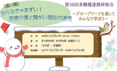 第36回多職種連携研修会