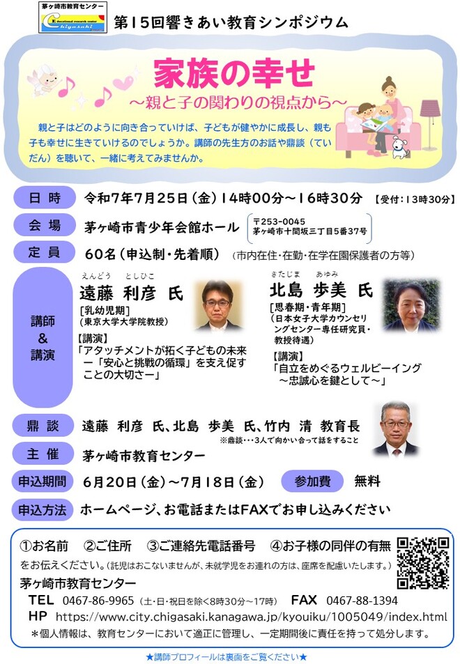 第15回響きあい教育シンポジウム