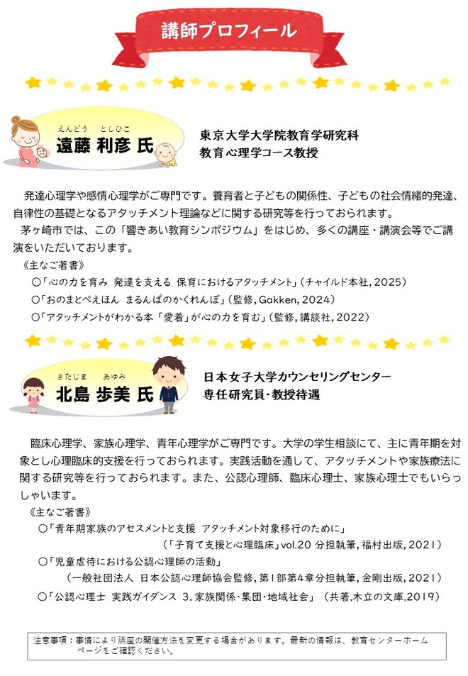 第15回響きあい教育シンポジウム（裏面）