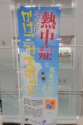 2:炎天下かけこみスポットの目印となるのぼり旗