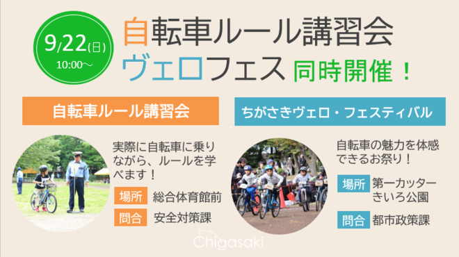 ルール講習会