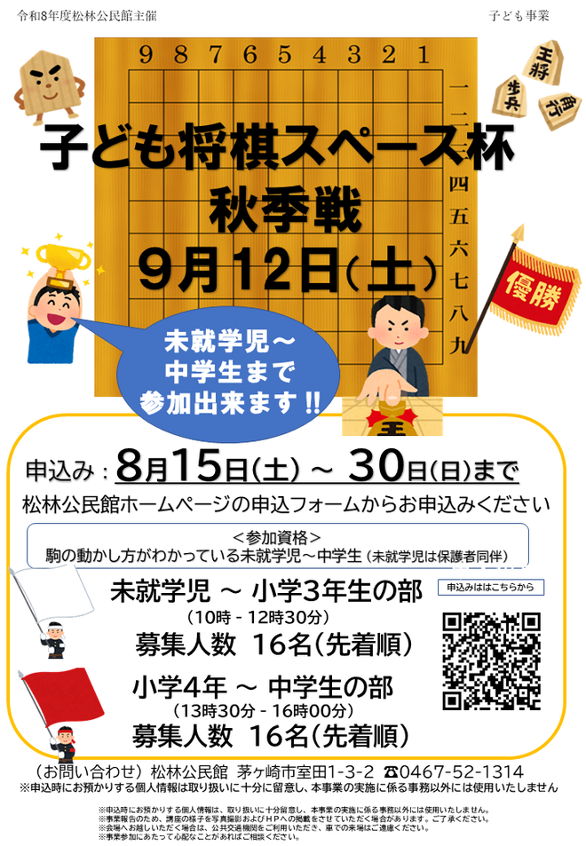 9月12日(土曜日)子ども将棋スペース杯 秋季戦【松林公民】