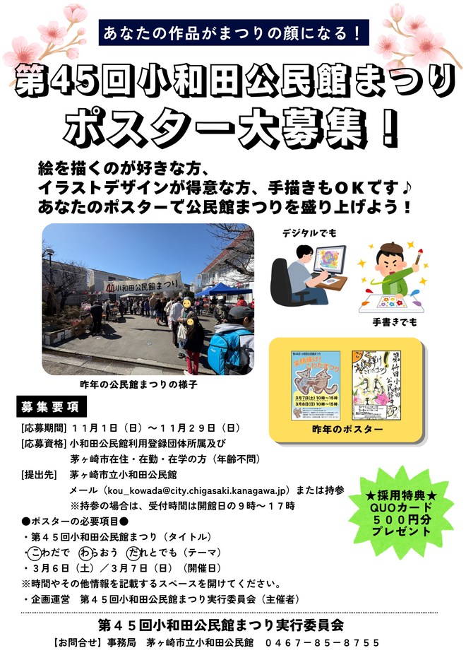 まつりポスター募集チラシ