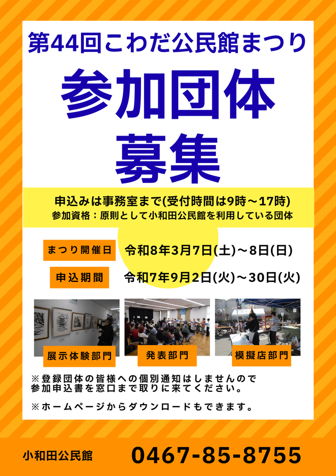 第44回こわだ公民館まつり参加団体募集イラスト