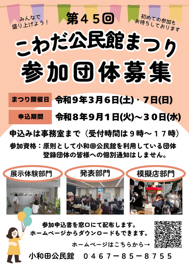 第45回こわだ公民館まつり参加団体募集イラスト
