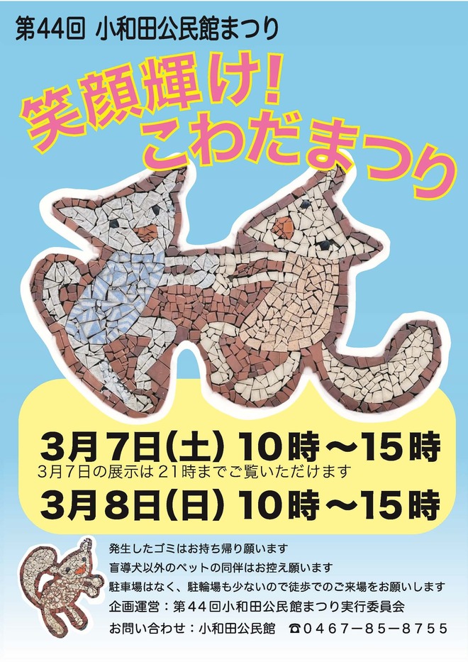 公民館まつりポスター2