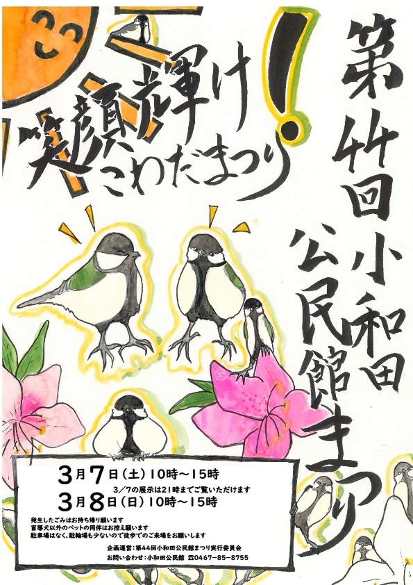 公民館まつりポスター1