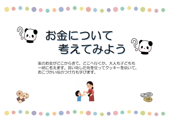 お金について