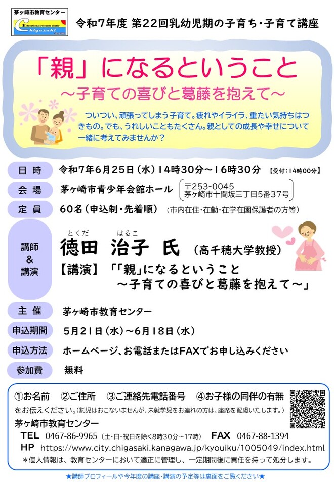乳幼児期の子育ち・子育て講座チラシ1
