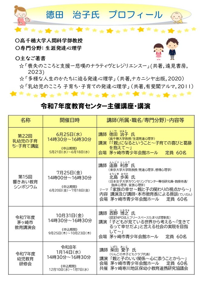 乳幼児期の子育ち・子育て講座チラシ2