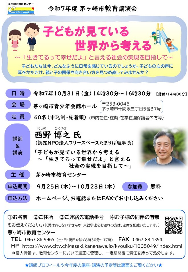 令和7年度茅ヶ崎市教育センター