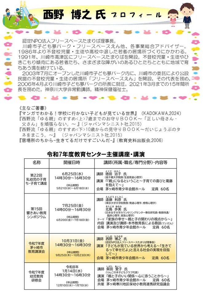 令和7年度茅ヶ崎市教育講演会