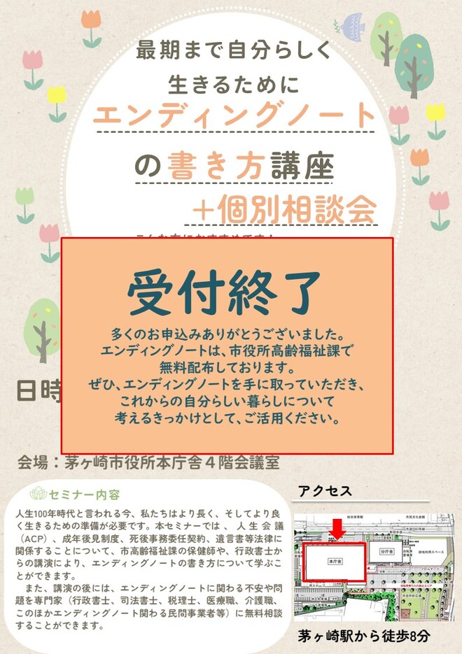 エンディングノート書き方講座+個別相談会のチラシ