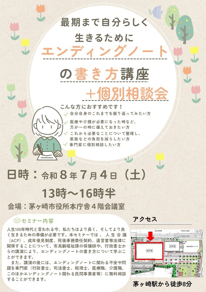 エンディングノート書き方講座+個別相談会のチラシ