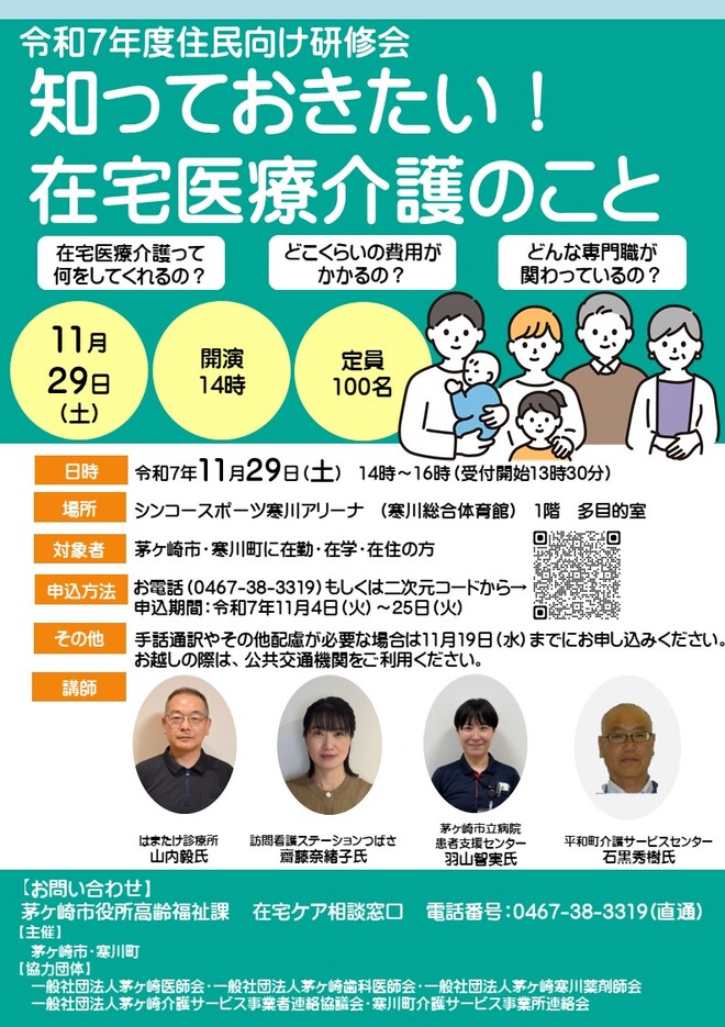 住民向け研修会のチラシ