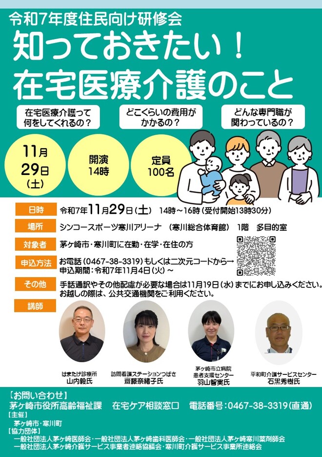 住民向け研修会のチラシ