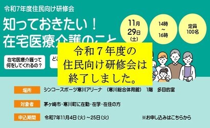 住民向け研修会（午後）