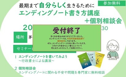 7月4日　エンディングノート書き方講座+個別相談会