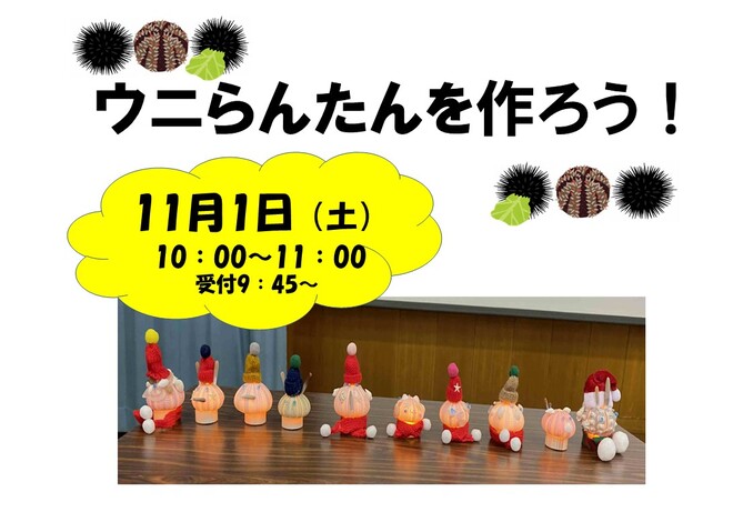 ウニらんたん07