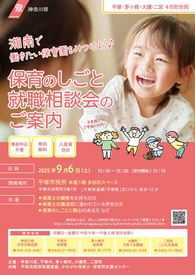 保育のしごと就職相談会