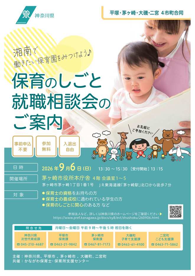 保育のしごと就職相談会