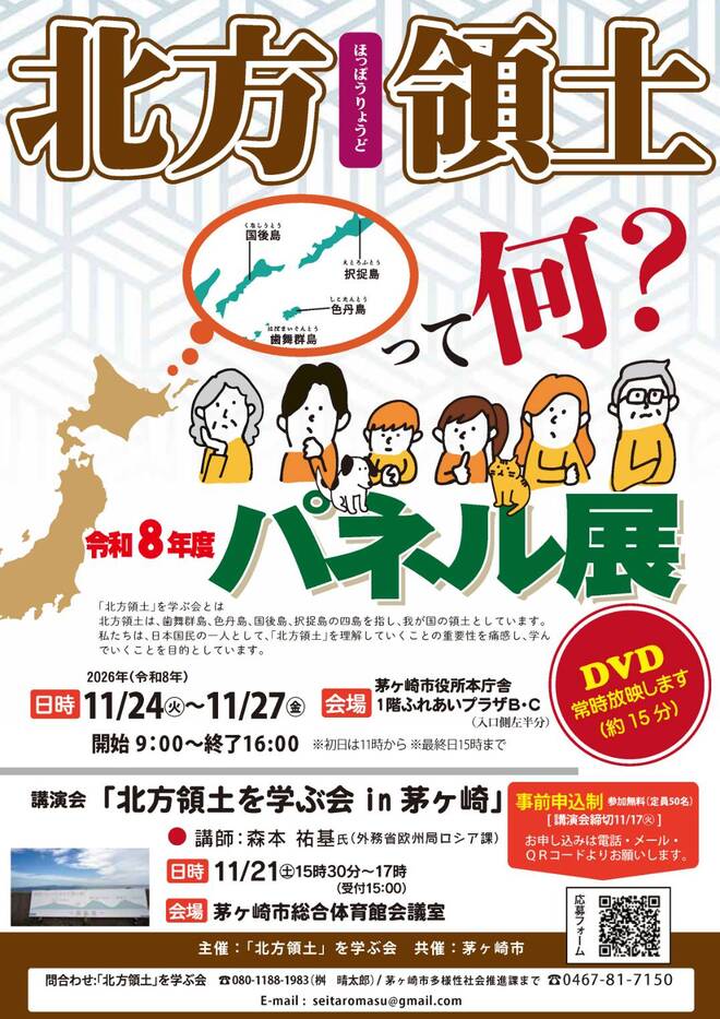北方領土チラシ