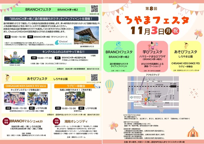 しろやまフェスタ　チラシ(表)
