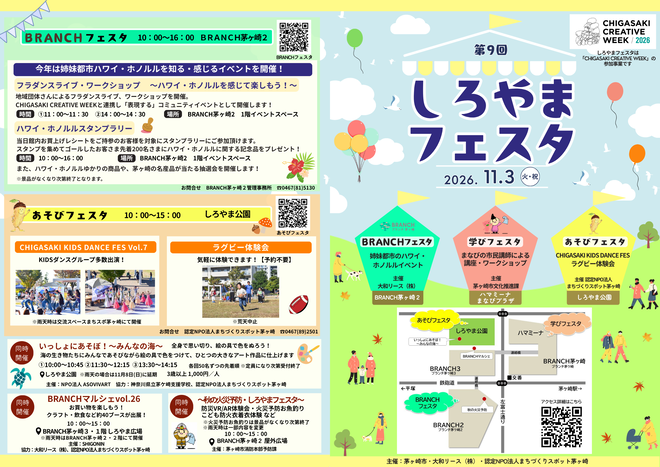 しろやまフェスタ　チラシ(表)