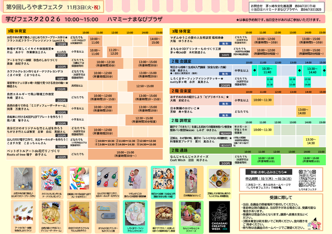 しろやまフェスタ　チラシ(裏)