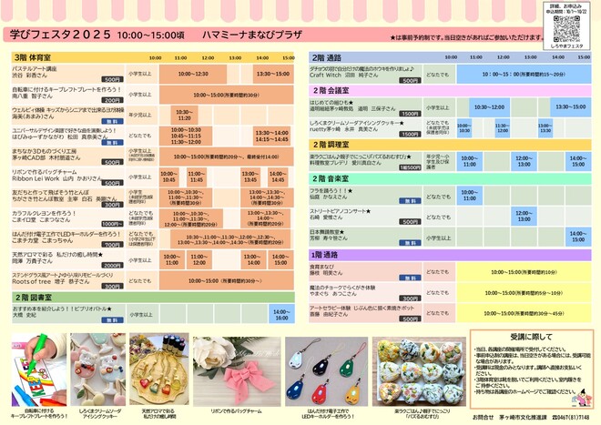 しろやまフェスタ　チラシ(裏)