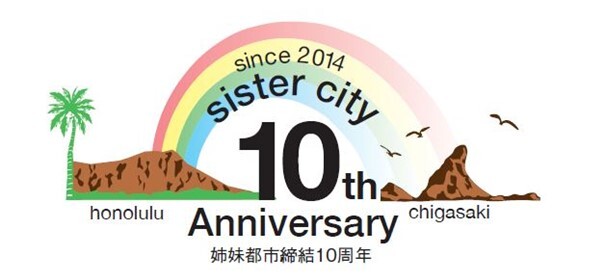 姉妹都市締結10周年アニバーサリーのイラスト