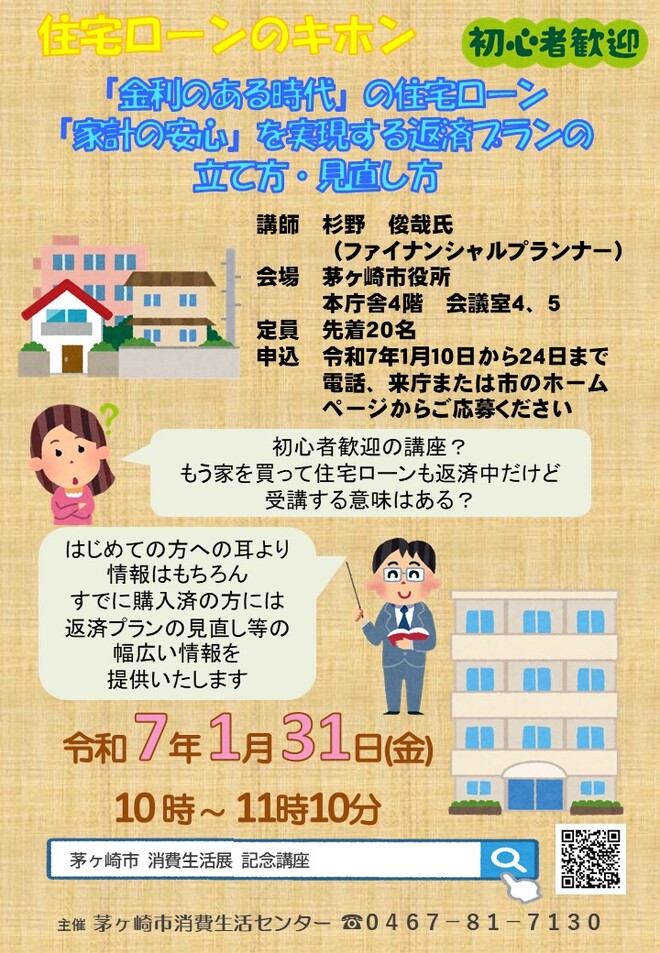 消費生活展記念講座チラシ