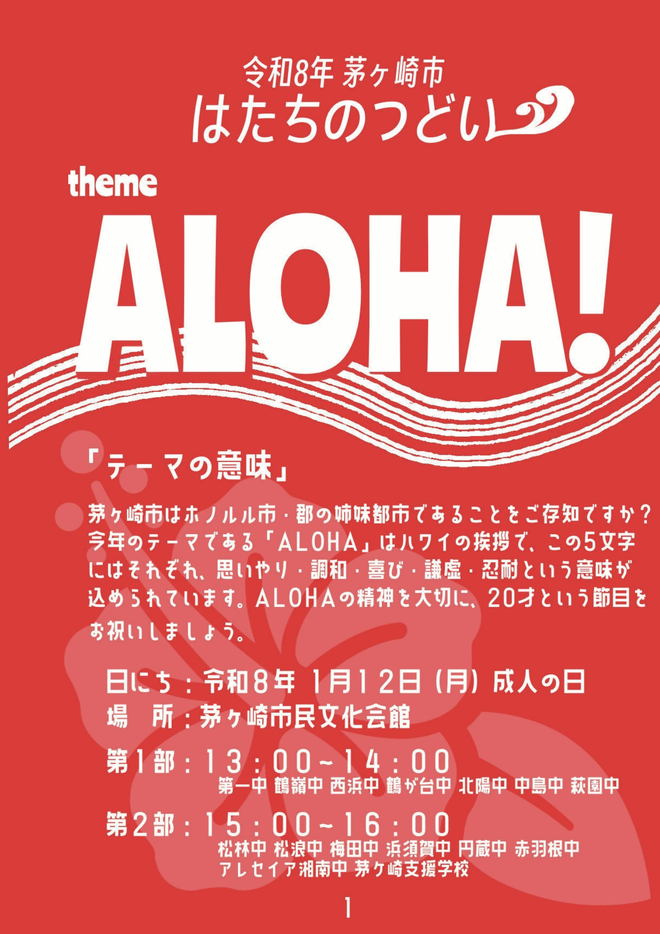 パンフレット1ページ