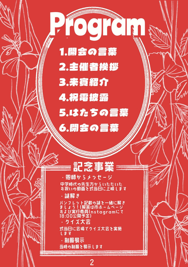 パンフレット2ページ