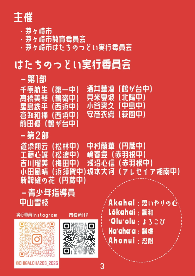 パンフレット3ページ