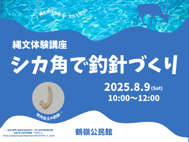 縄文体験講座イメージ画像