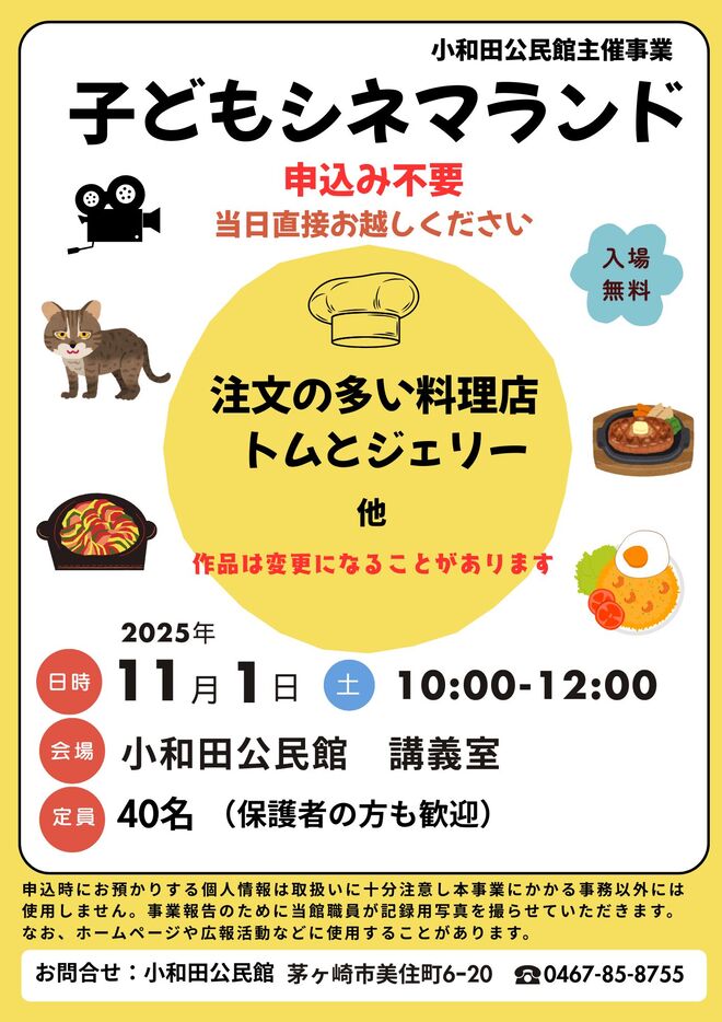 子どもシネマランドチラシ