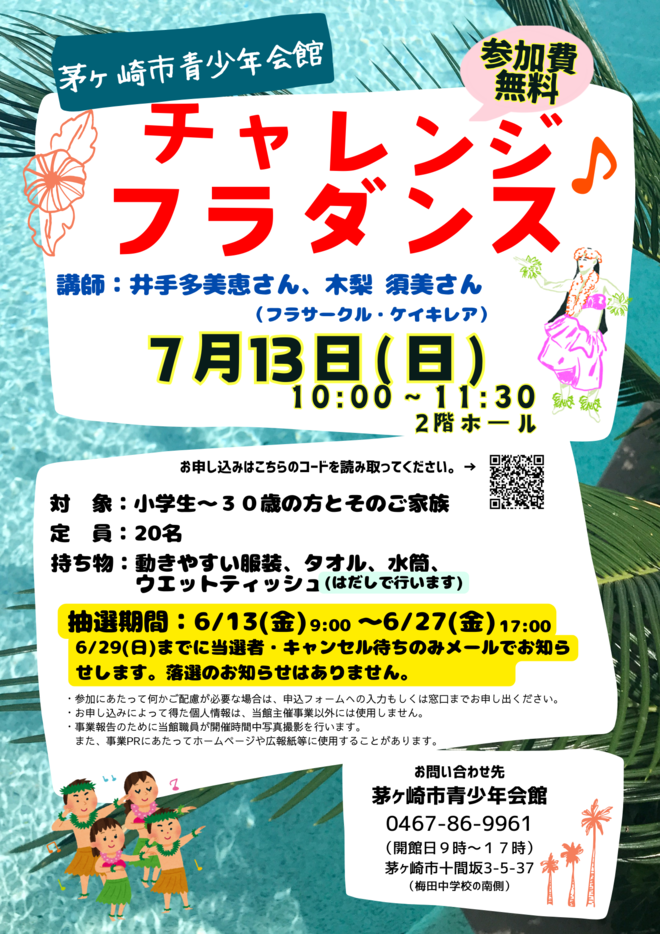 チャレンジフラダンスチラシ画像