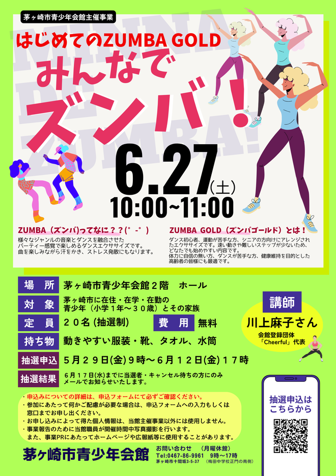 はじめてのZUMBA GOLD・みんなでズンバ！チラシ画像