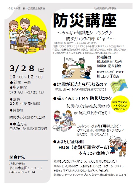 防災講座